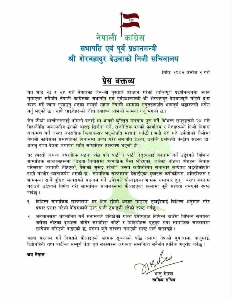 Sher Bahadur Deuba money allegations- press note